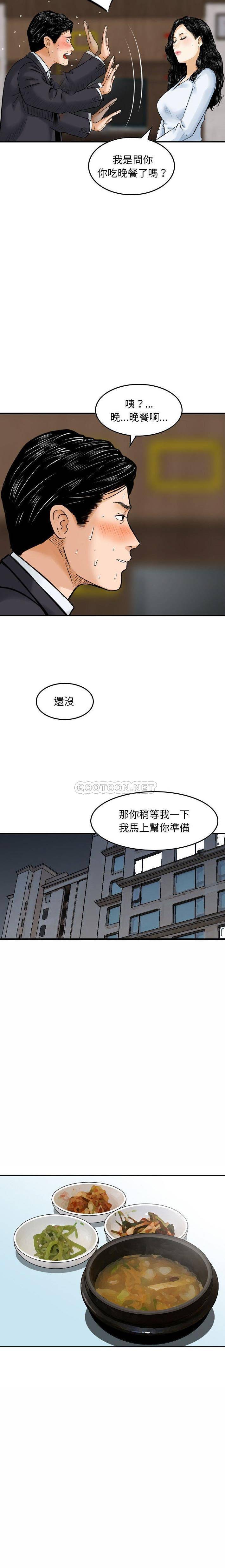 韩国污漫画 金錢的魅力 第14话 12