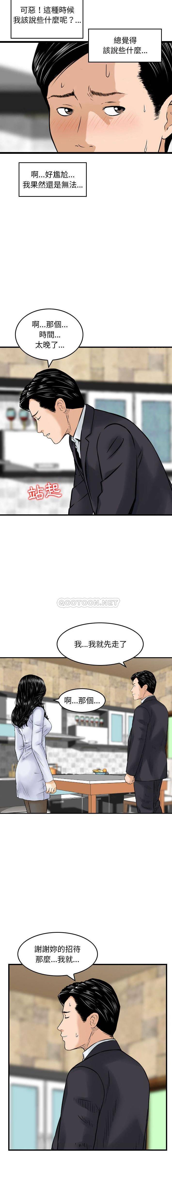 韩国污漫画 金錢的魅力 第14话 15