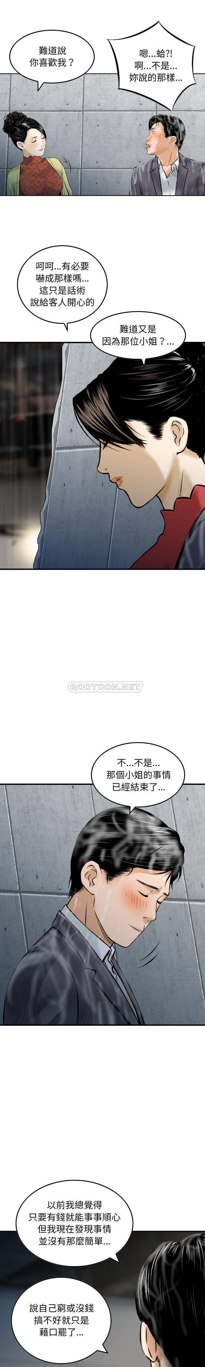 韩国污漫画 金錢的魅力 第15话 9