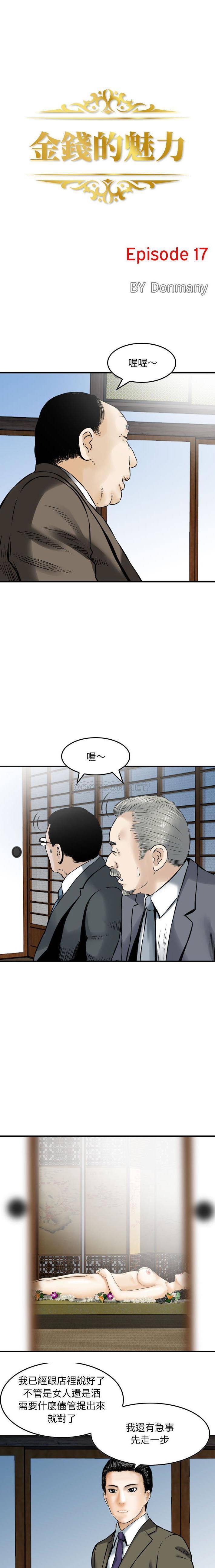 韩国污漫画 金錢的魅力 第17话 1