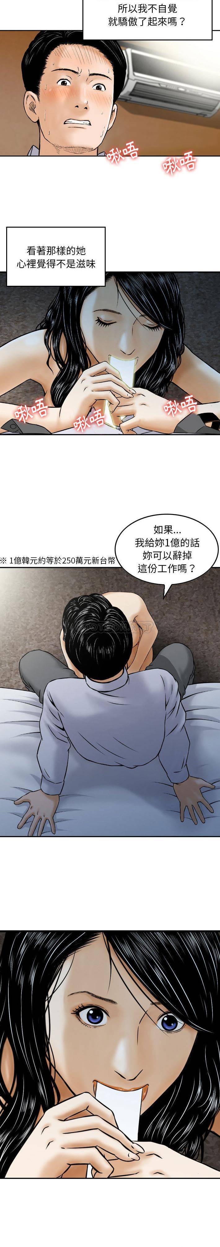 韩国污漫画 金錢的魅力 第2话 7