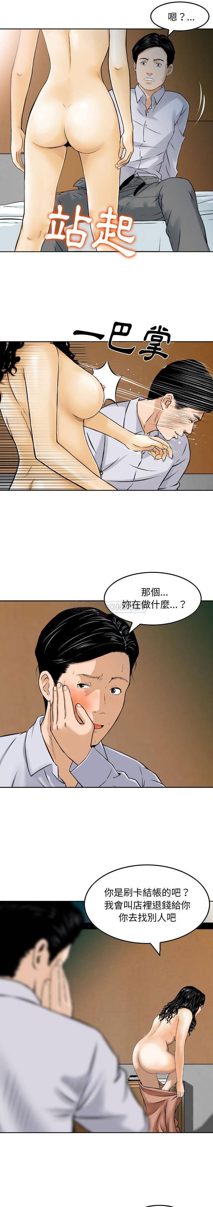 韩国污漫画 金錢的魅力 第2话 8