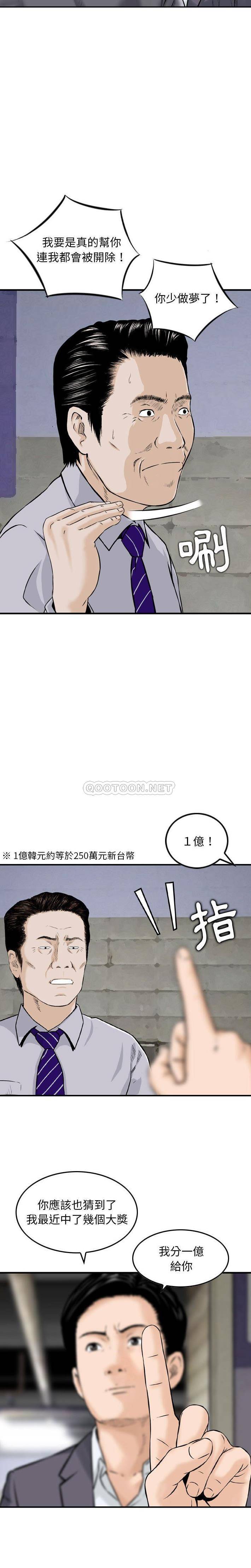 韩国污漫画 金錢的魅力 第20话 3