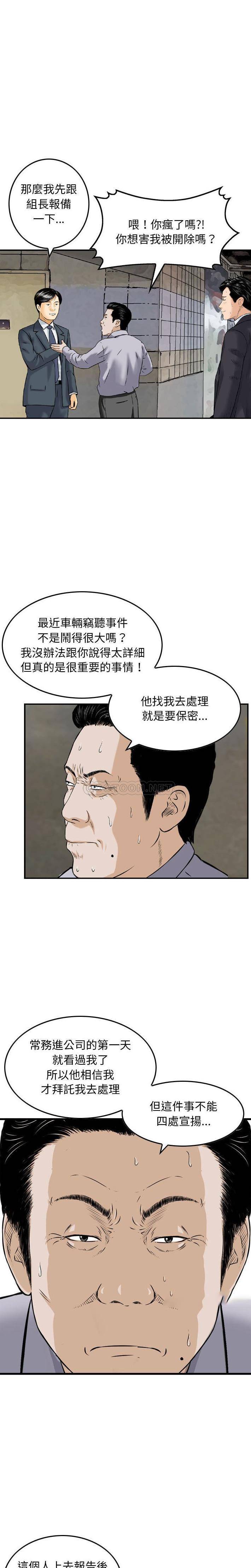韩国污漫画 金錢的魅力 第20话 6