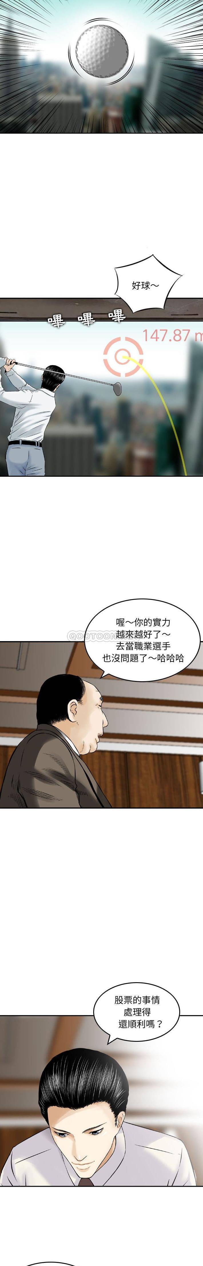 韩国污漫画 金錢的魅力 第20话 9