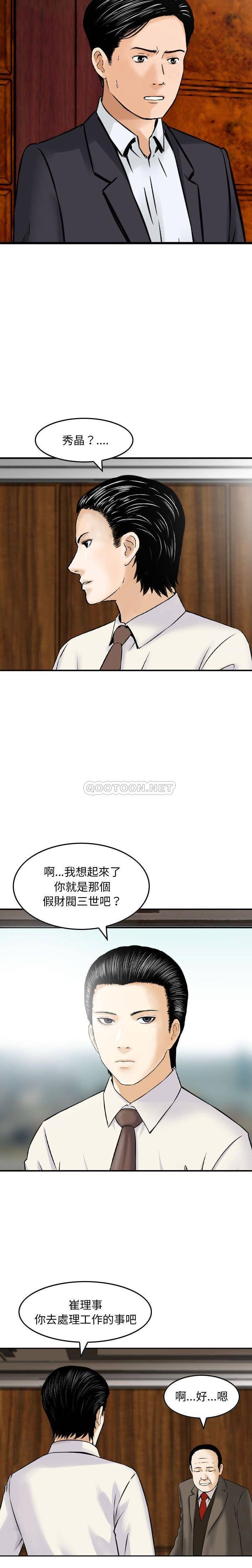 韩国污漫画 金錢的魅力 第20话 11
