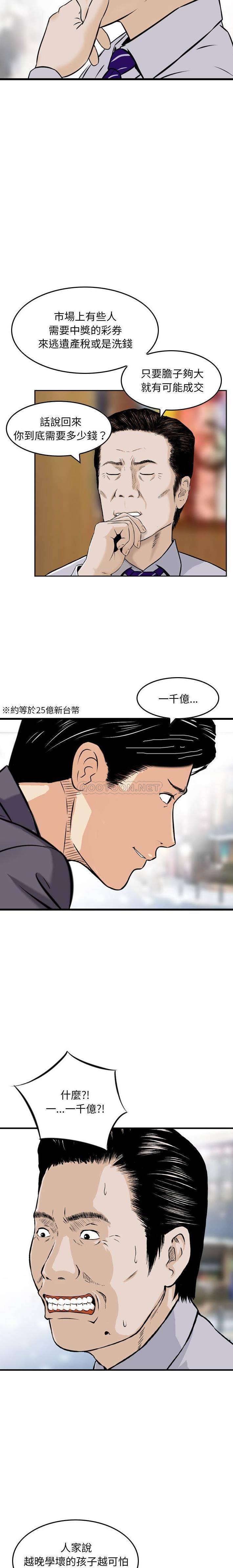 韩国污漫画 金錢的魅力 第21话 10