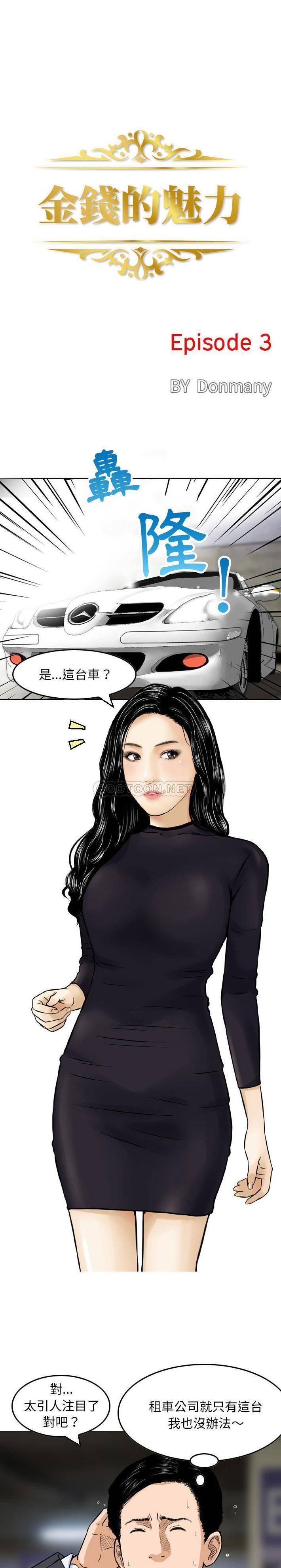 韩国污漫画 金錢的魅力 第3话 1