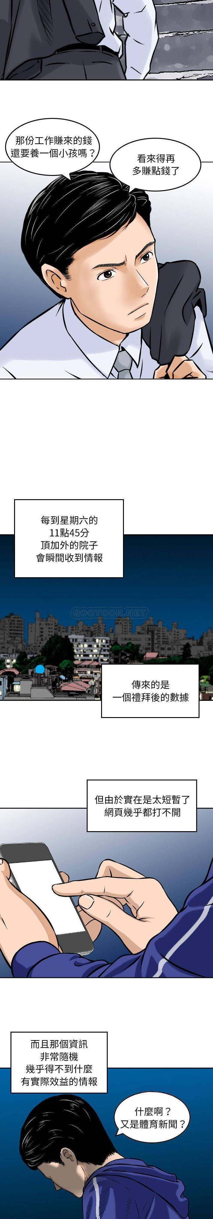 韩国污漫画 金錢的魅力 第4话 3