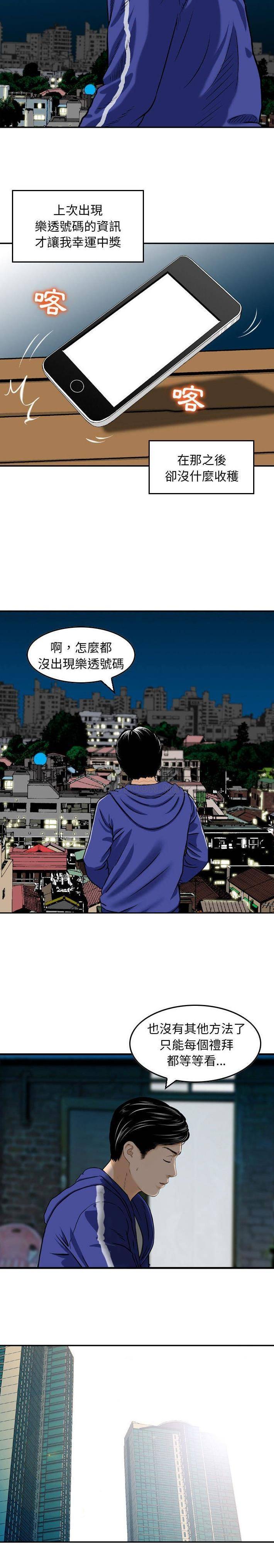 韩国污漫画 金錢的魅力 第4话 4