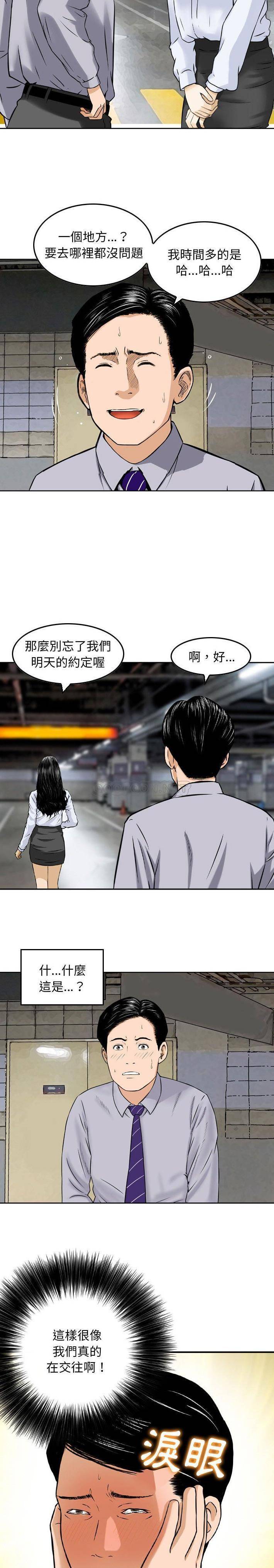 韩国污漫画 金錢的魅力 第4话 7