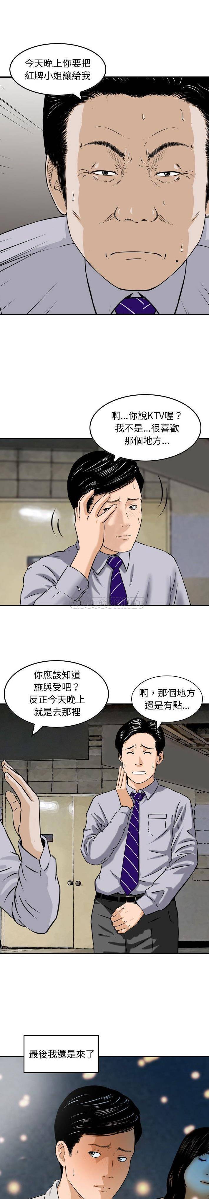 韩国污漫画 金錢的魅力 第4话 10