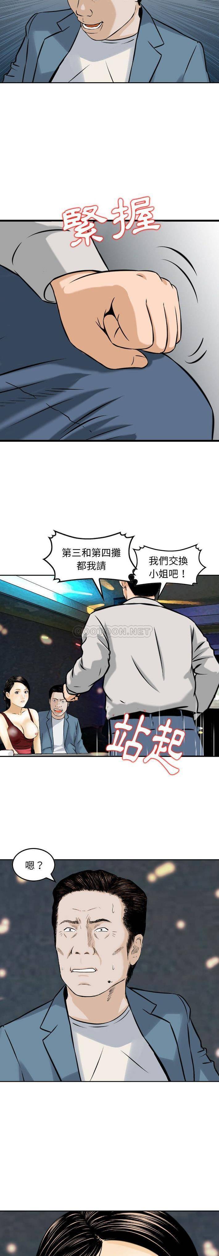 韩国污漫画 金錢的魅力 第4话 14