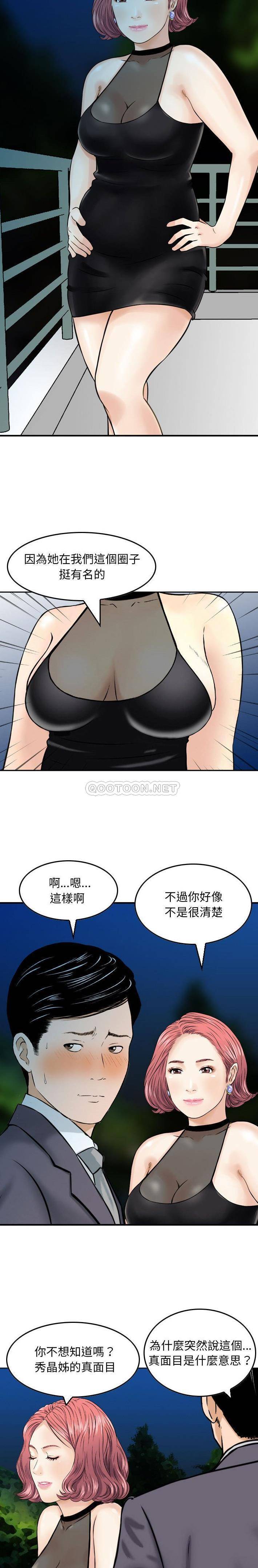 韩国污漫画 金錢的魅力 第5话 10