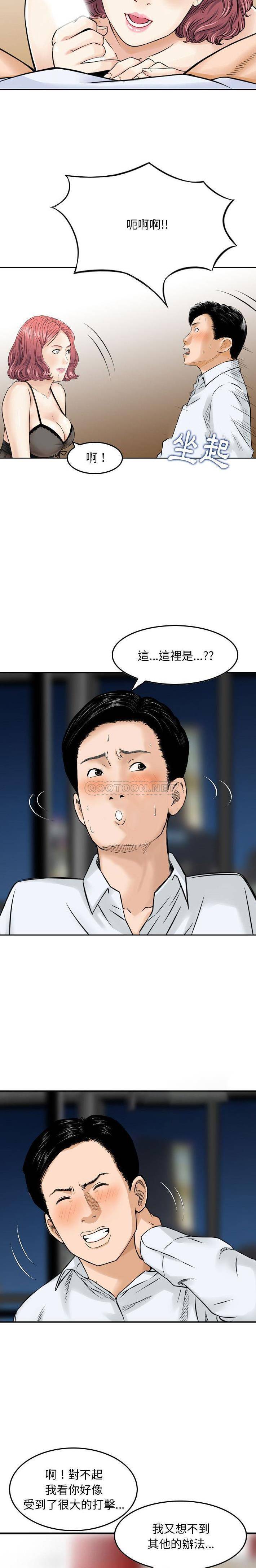 韩国污漫画 金錢的魅力 第6话 3