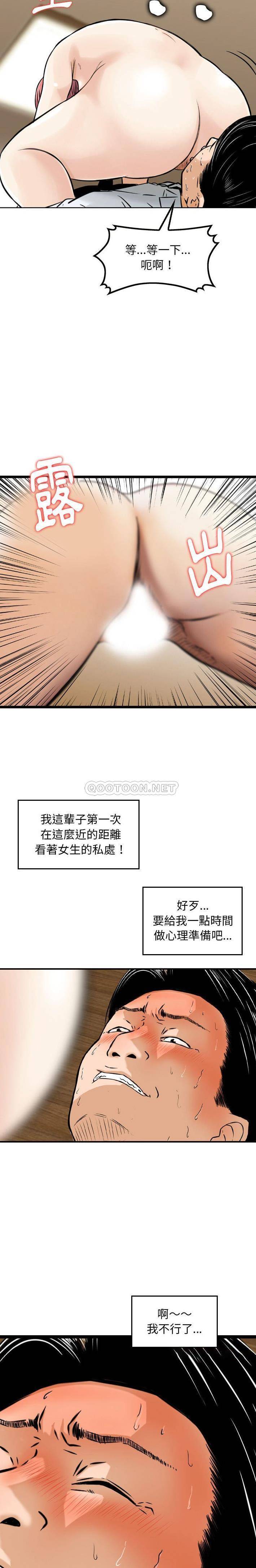韩国污漫画 金錢的魅力 第6话 8