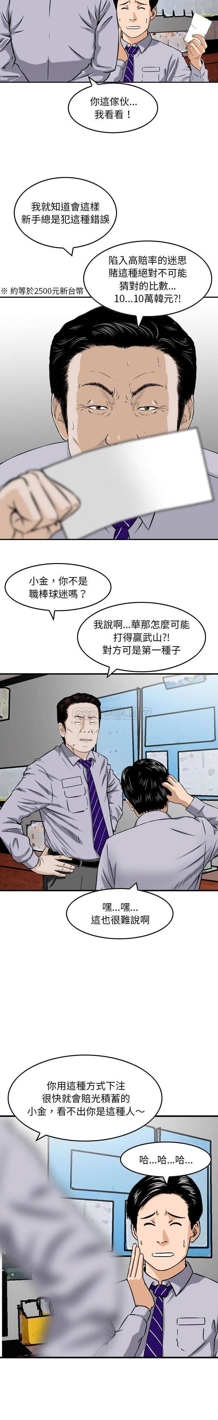 韩国污漫画 金錢的魅力 第9话 5