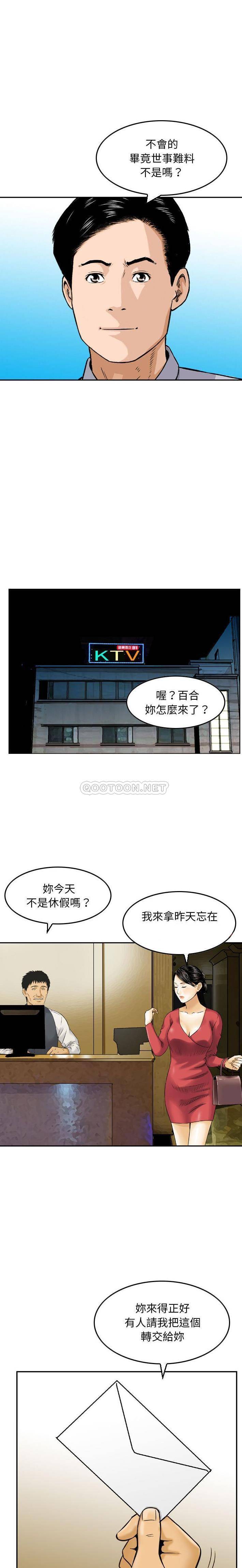 韩国污漫画 金錢的魅力 第9话 6