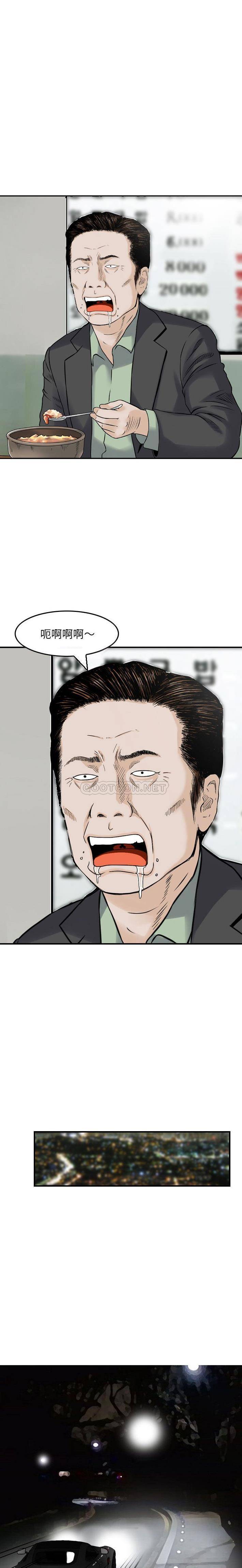韩国污漫画 金錢的魅力 第9话 15