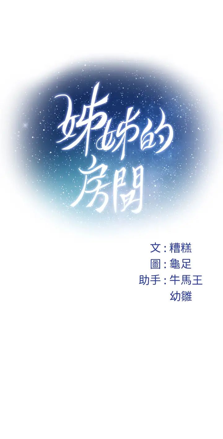 姐姐的房間 韩漫无遮挡 - 阅读 第1话半裸体撞见朋友姐姐 90