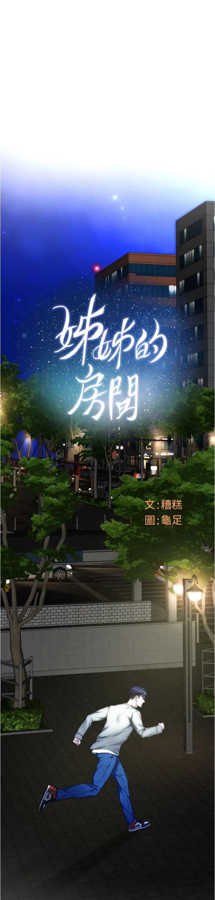 姐姐的房間 韩漫无遮挡 - 阅读 第10话要睡一晚再走吗？ 28