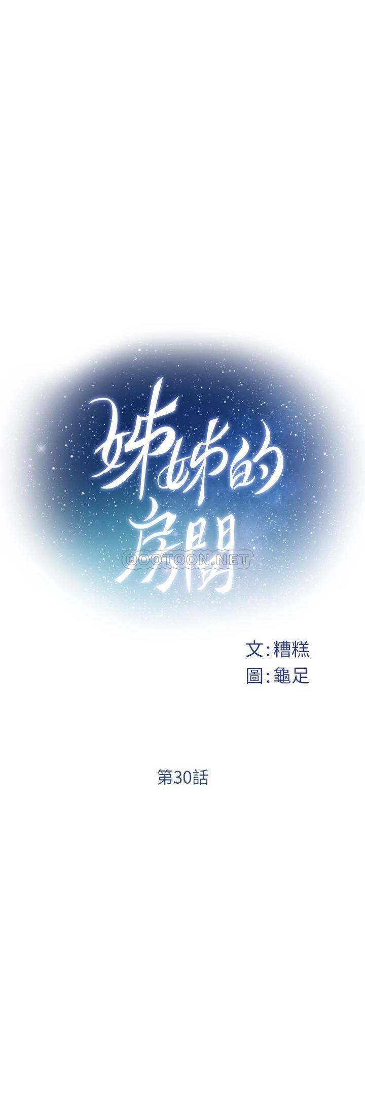 姐姐的房間 韩漫无遮挡 - 阅读 第30话泱琳的口交谢礼 13