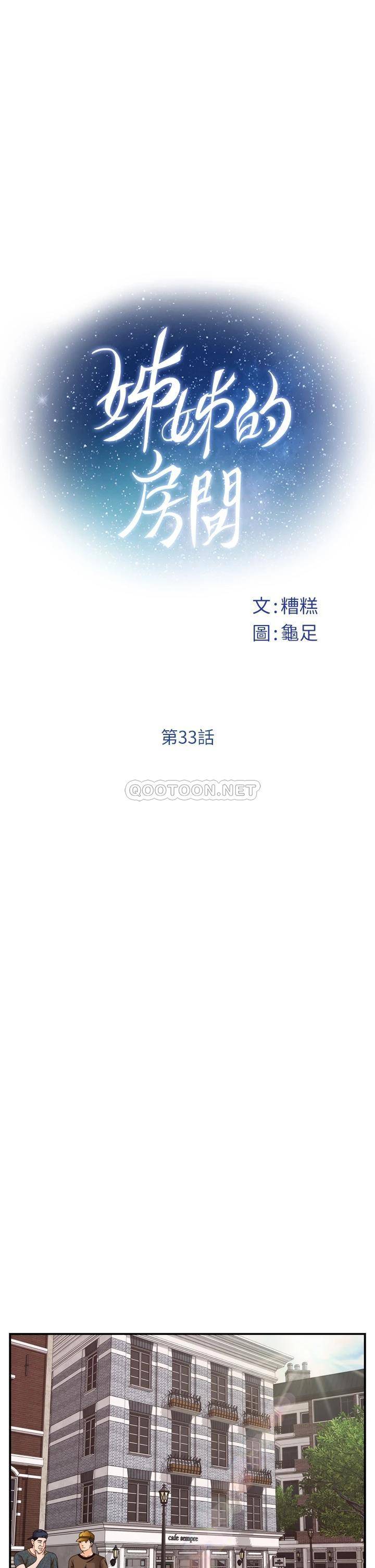 姐姐的房間 韩漫无遮挡 - 阅读 第33话咖啡厅厕所的刺激性爱 1