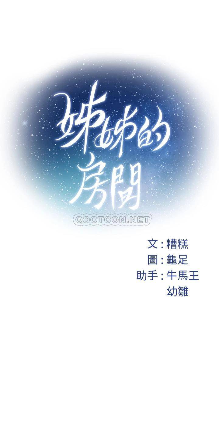 姐姐的房間 韩漫无遮挡 - 阅读 第35话沐浴后的色情按摩 61