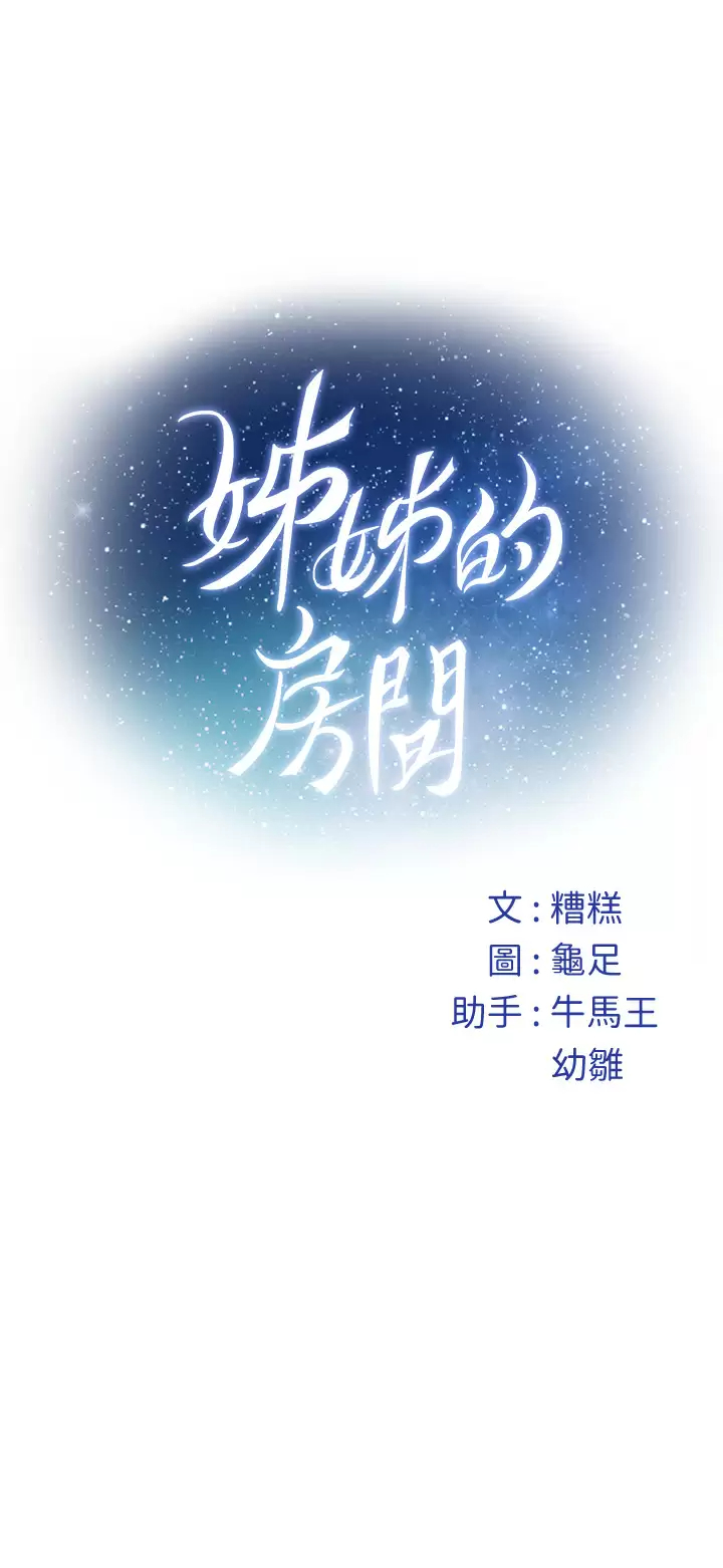 姐姐的房間 韩漫无遮挡 - 阅读 第40话蹂躏未婚妻的好方法 63