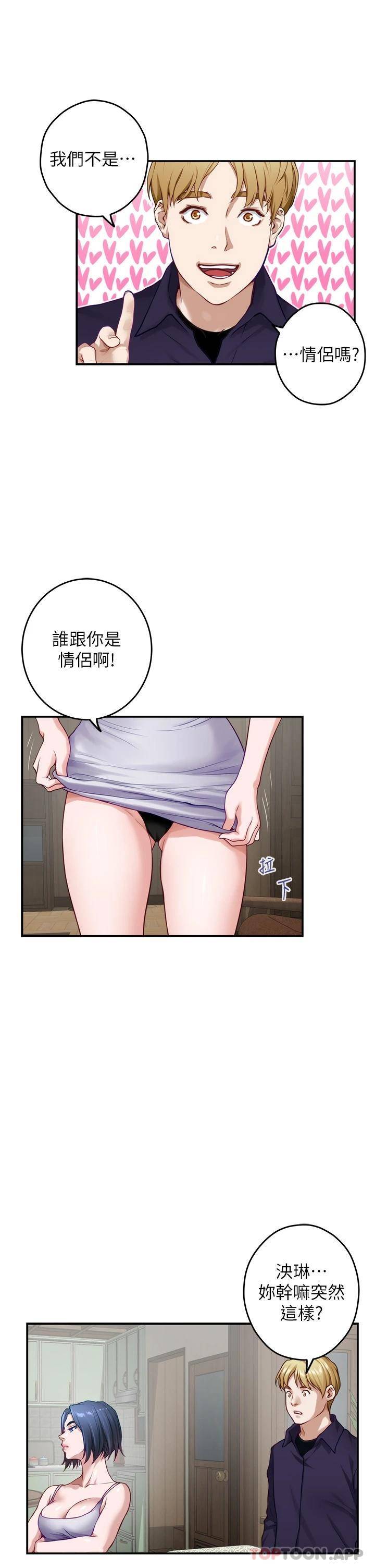 姐姐的房間 韩漫无遮挡 - 阅读 第46话爬上姐姐床的好朋友 23