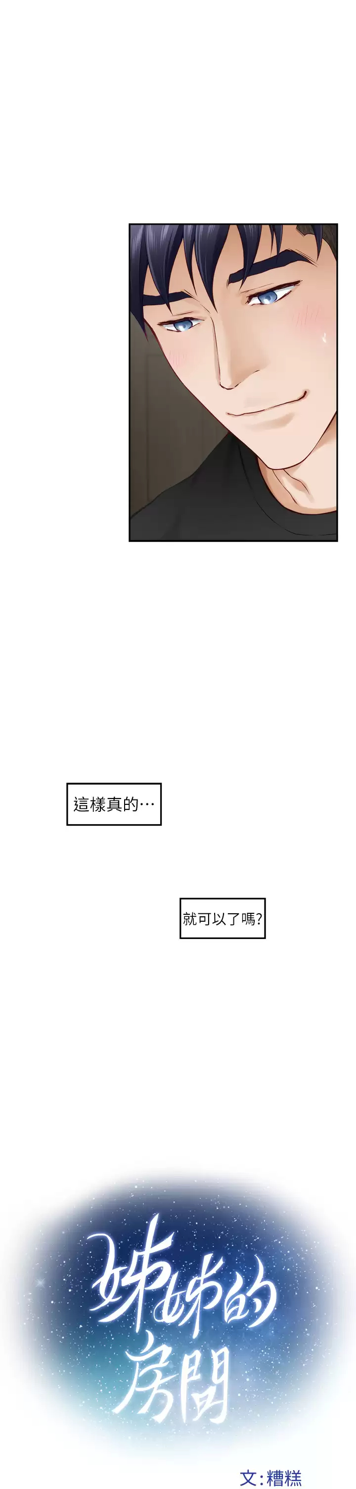 姐姐的房間 韩漫无遮挡 - 阅读 第48话不能说的秘密 9