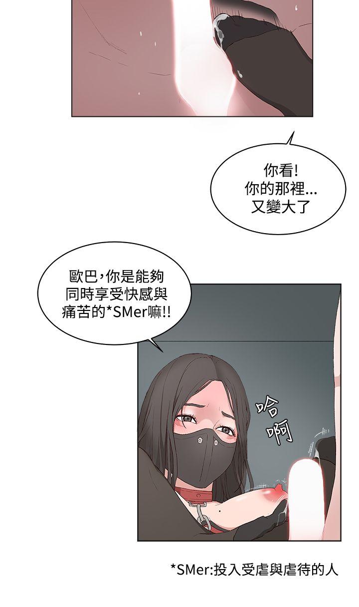 私生:爱到痴狂  第10话 漫画图片26.jpg