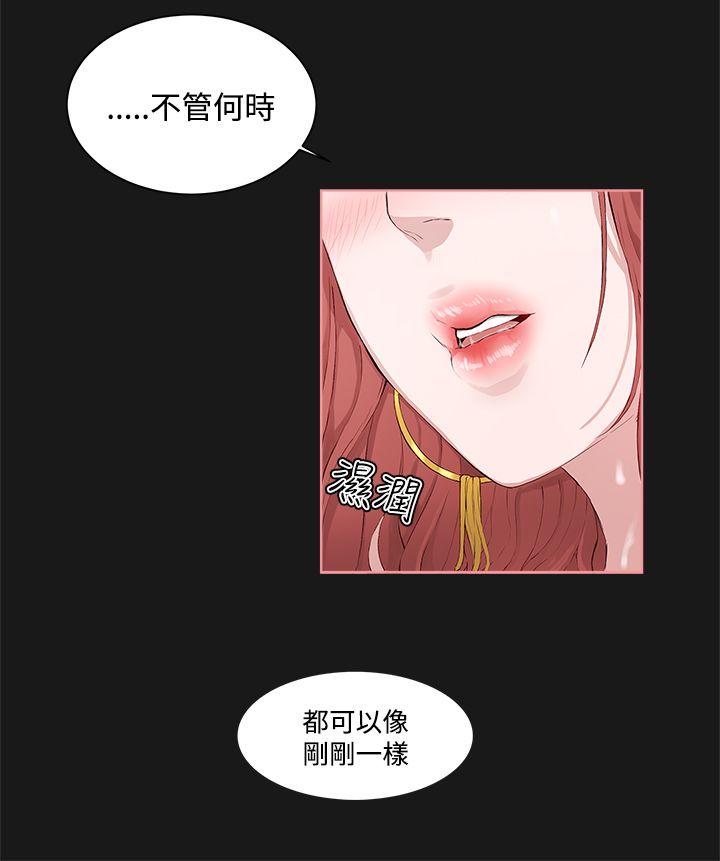 私生:爱到痴狂  第4话 漫画图片28.jpg