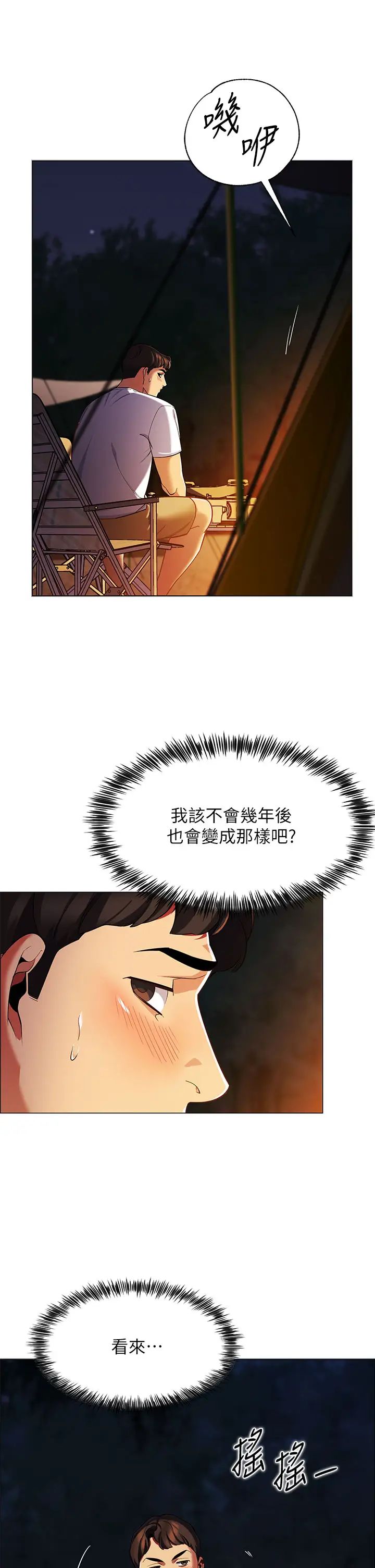 韩国污漫画 帳篷裡的秘密 第1话动机不纯的露「淫」 76