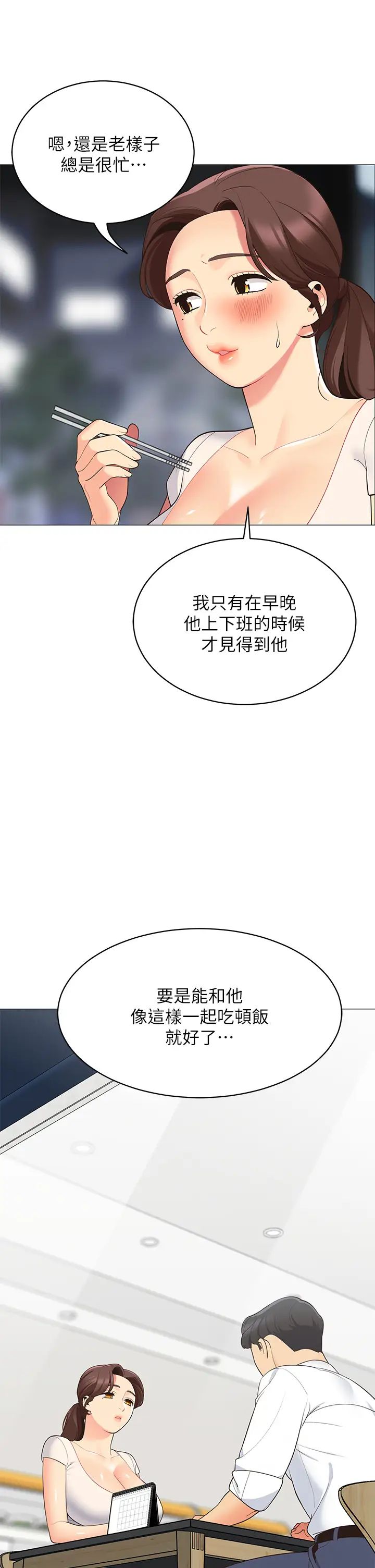 韩国污漫画 帳篷裡的秘密 第15话要不要…一起吃晚餐？ 22