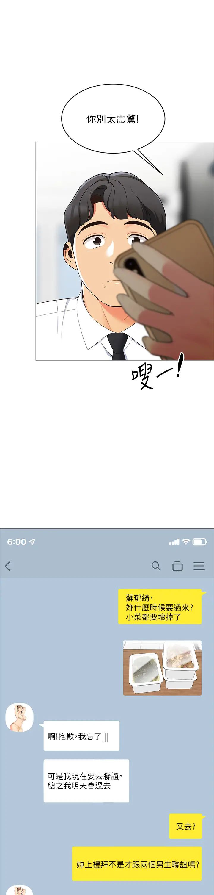 韩国污漫画 帳篷裡的秘密 第15话要不要…一起吃晚餐？ 26