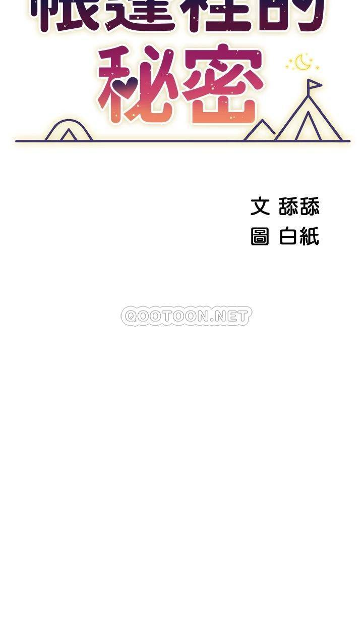 韩国污漫画 帳篷裡的秘密 第17话夫妻激战 7