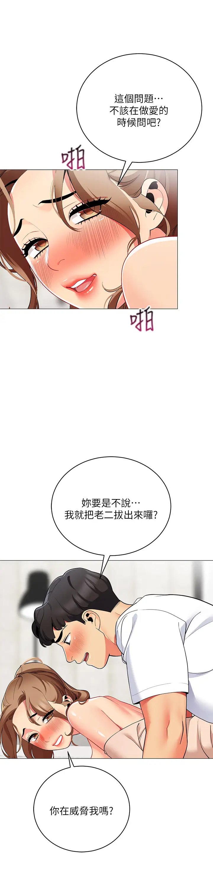 韩国污漫画 帳篷裡的秘密 第22话好想被学长的肉棒调教…! 33