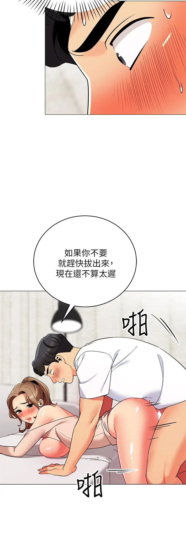 帐篷里的秘密  第22话好想被学长的肉棒调教…! 漫画图片46.jpg