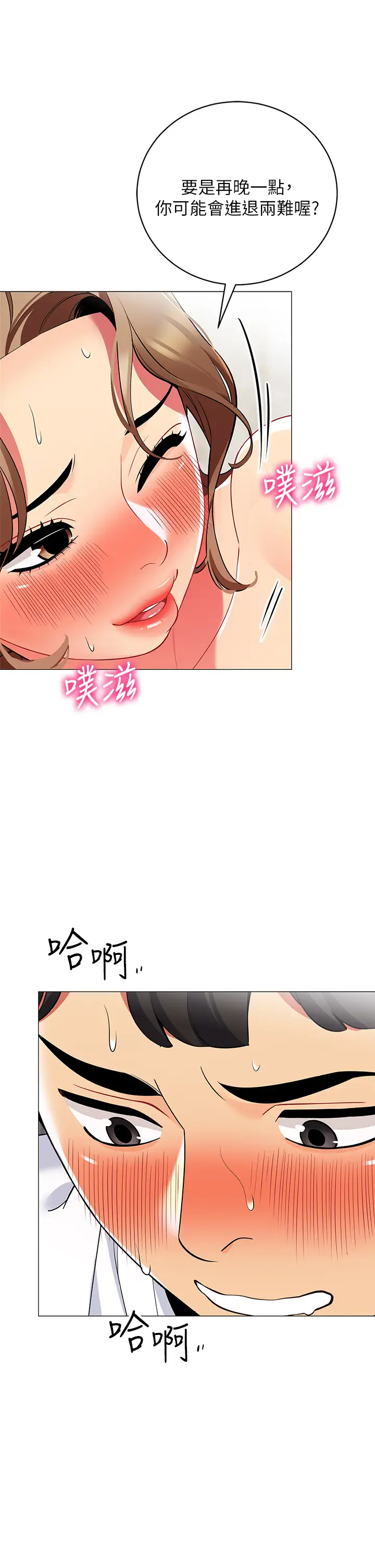 韩国污漫画 帳篷裡的秘密 第22话好想被学长的肉棒调教…! 47