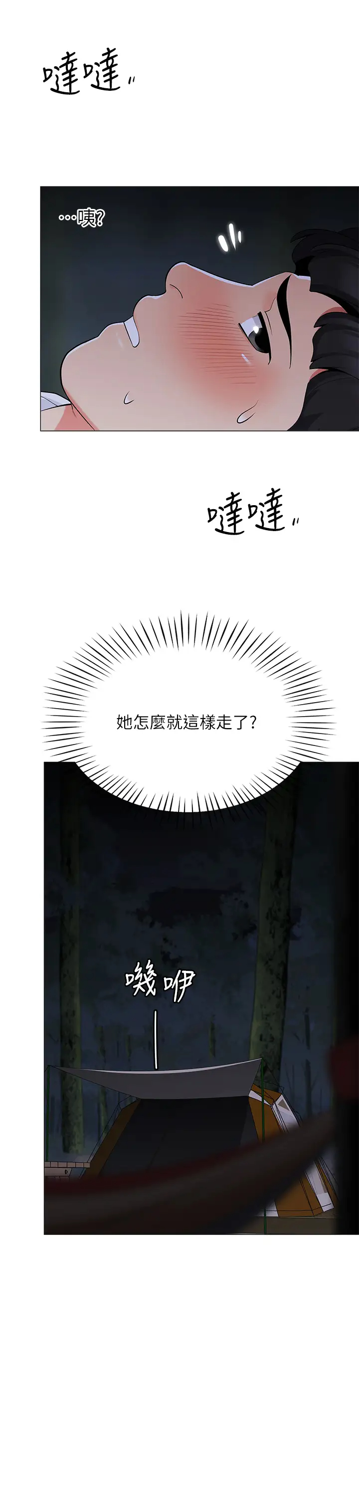 韩漫《帐篷里的秘密》第28話令人起疑的曖昧體液 全集在线阅读 26