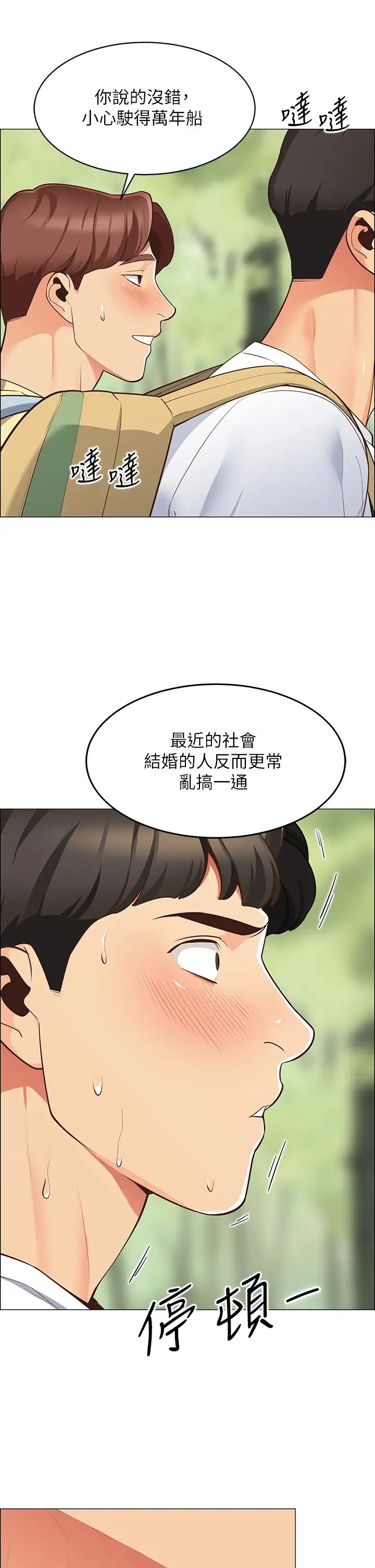 韩国污漫画 帳篷裡的秘密 第3话学长，不要~ 31