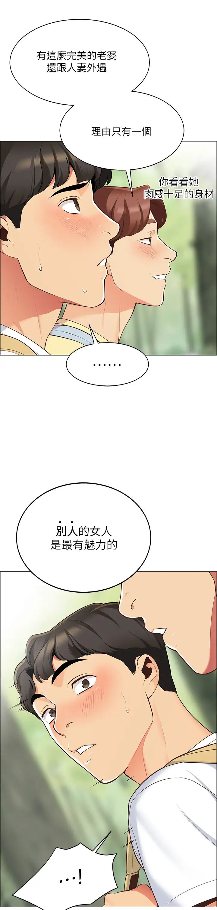 韩国污漫画 帳篷裡的秘密 第3话学长，不要~ 37