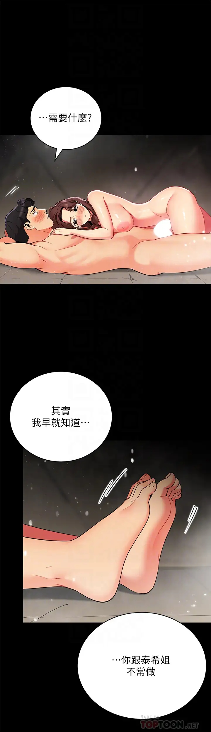 帐篷里的秘密  第33话我的人生不能没有性爱 漫画图片10.jpg