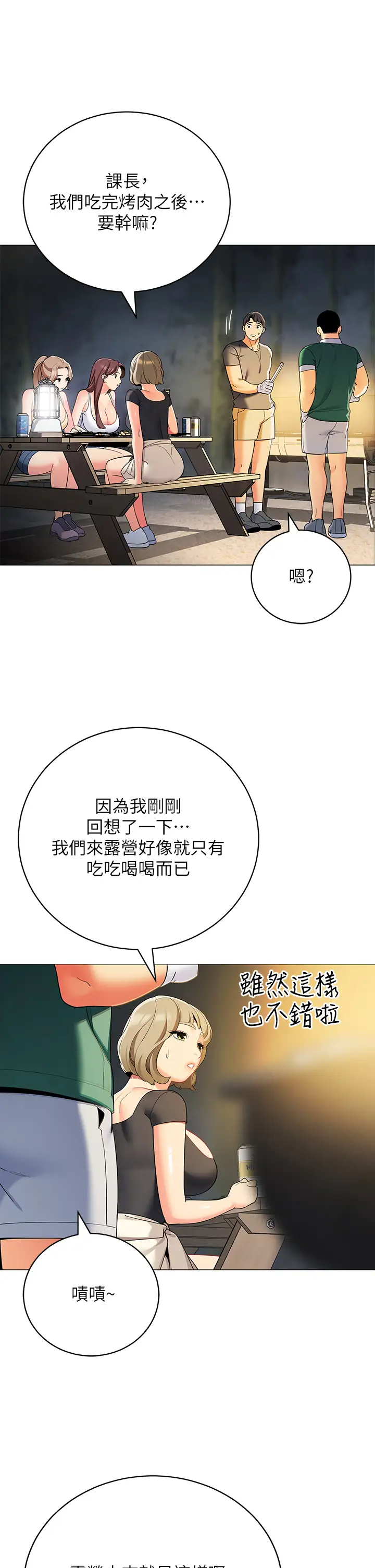 韩国污漫画 帳篷裡的秘密 第33话我的人生不能没有性爱 35