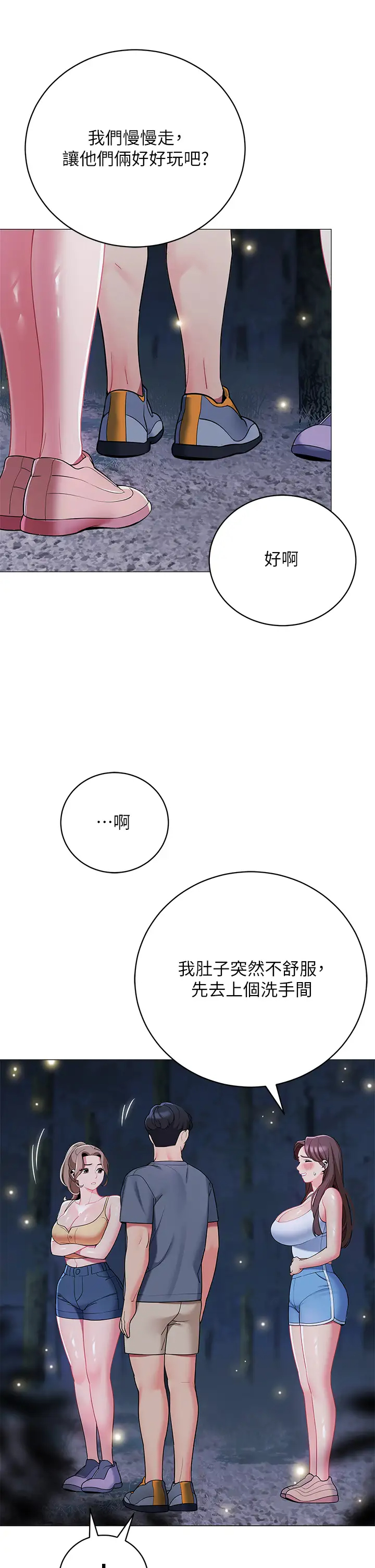 帐篷里的秘密  第33话我的人生不能没有性爱 漫画图片45.jpg