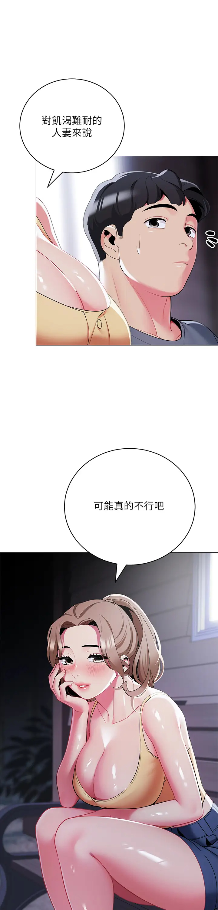 韩国污漫画 帳篷裡的秘密 第33话我的人生不能没有性爱 49