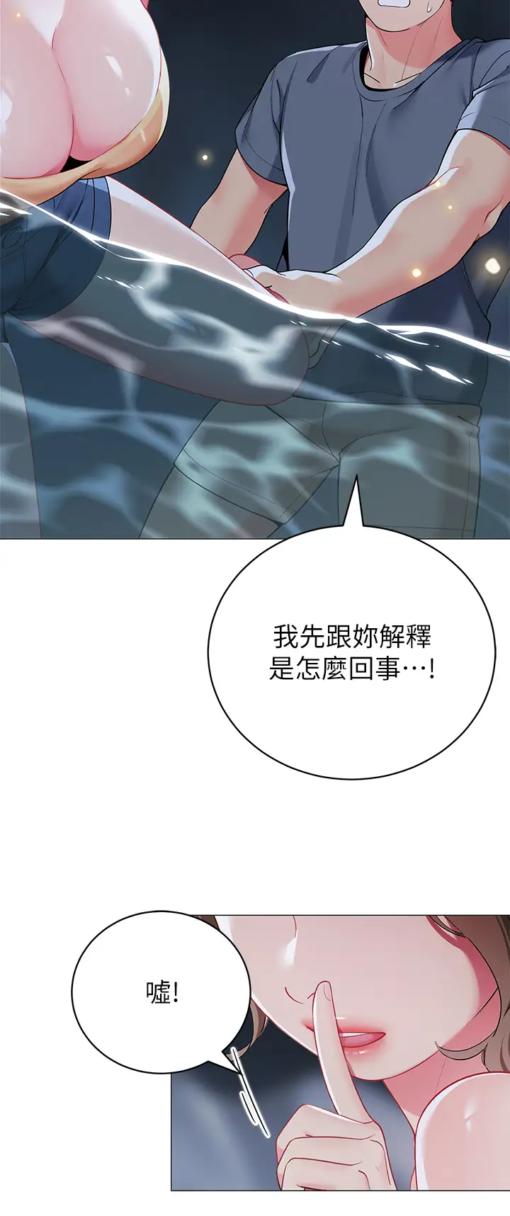 韩国污漫画 帳篷裡的秘密 第34话水声啪啪声傻傻分不清 22