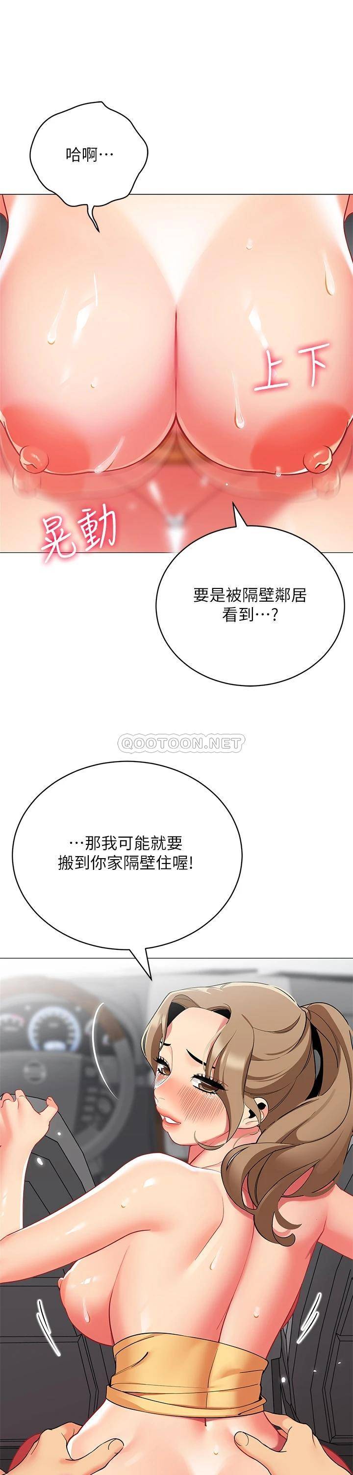 帐篷里的秘密  第35话紧张刺激的车震 漫画图片40.jpg