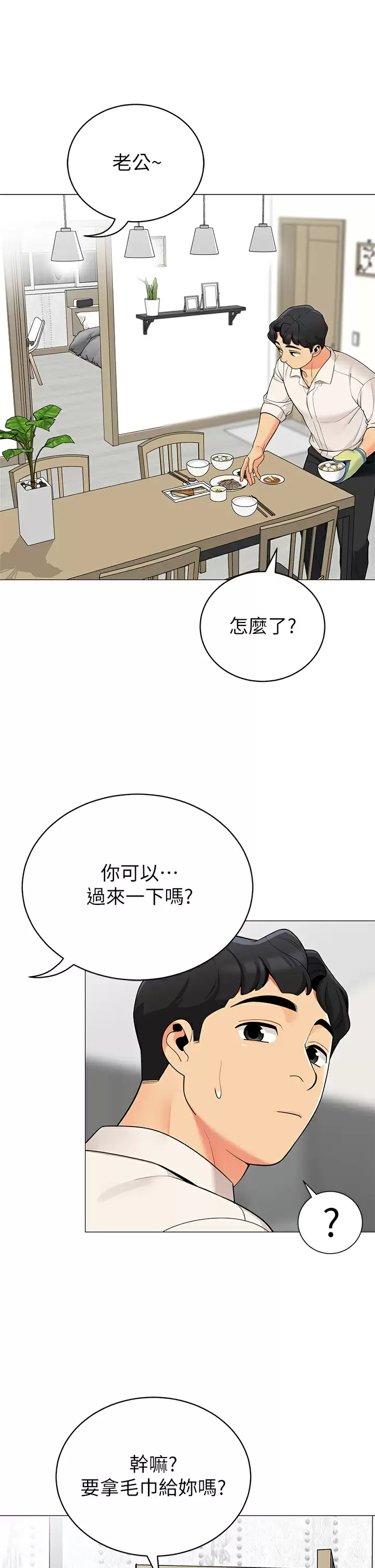 帐篷里的秘密  第36话老公…快进来吧 漫画图片35.jpg